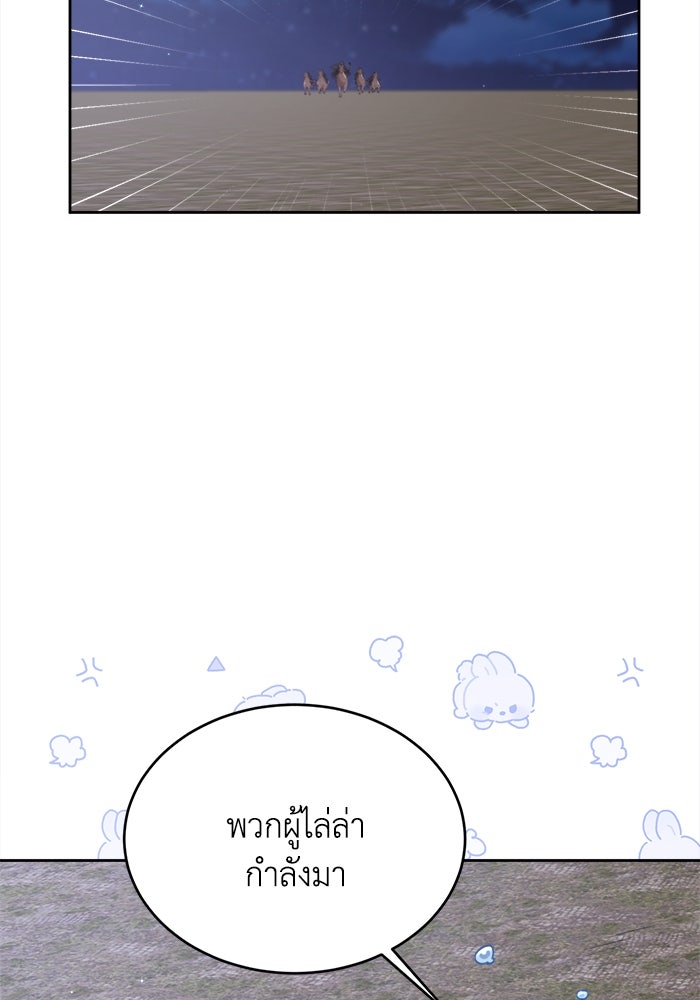 ชีวิตใหม่ของยัยเลดี้ตัวประกอบ - หน้า 83