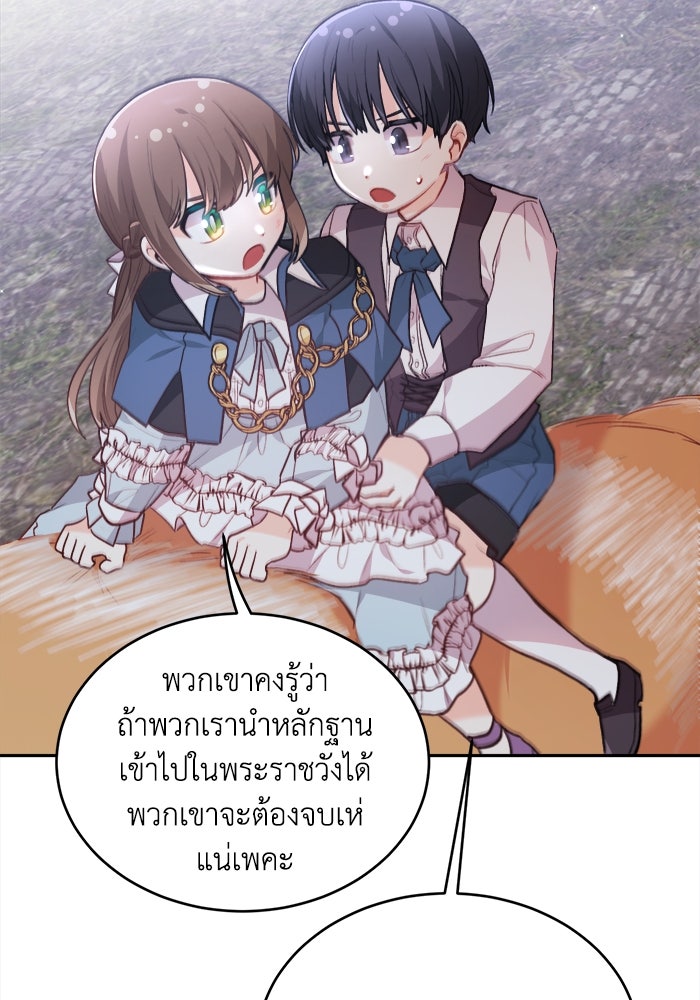 ชีวิตใหม่ของยัยเลดี้ตัวประกอบ - หน้า 87