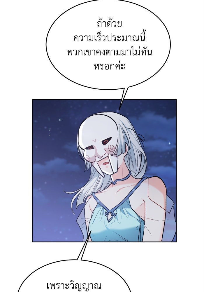 ชีวิตใหม่ของยัยเลดี้ตัวประกอบ - หน้า 91