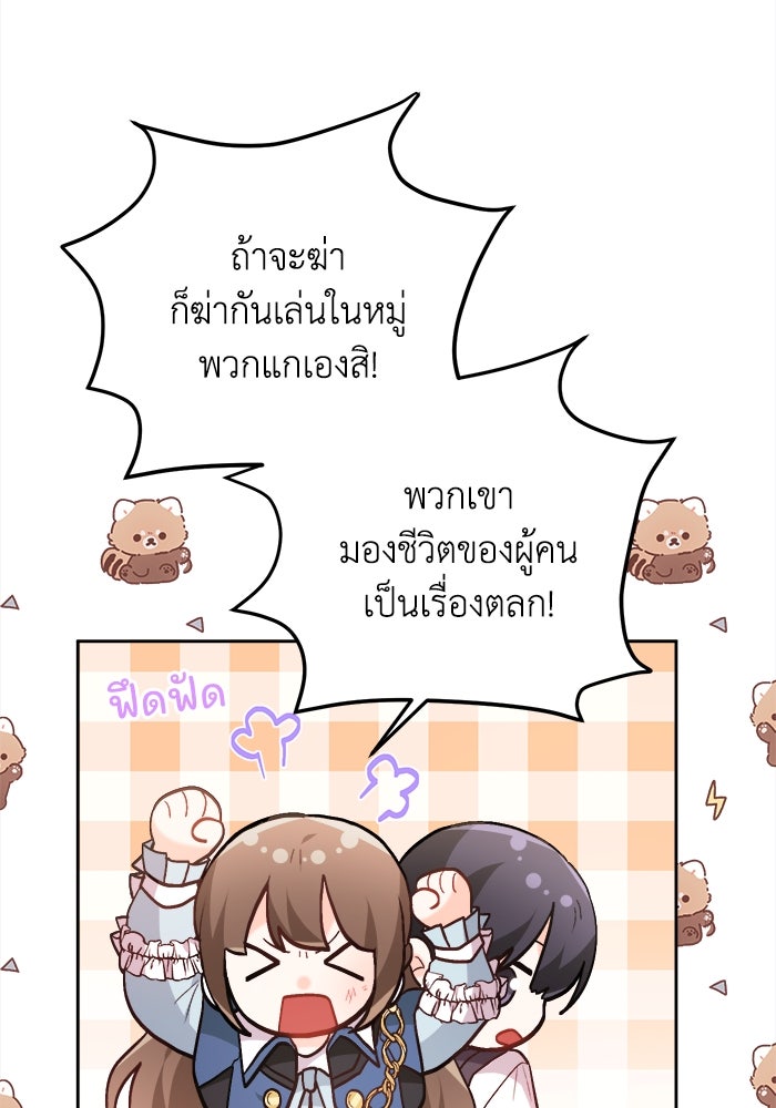 ชีวิตใหม่ของยัยเลดี้ตัวประกอบ - หน้า 11