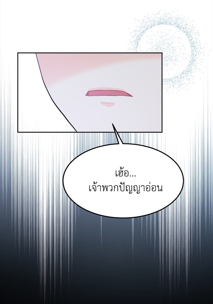 ชีวิตใหม่ของยัยเลดี้ตัวประกอบ - หน้า 25