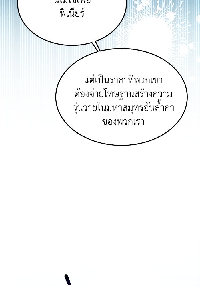 ชีวิตใหม่ของยัยเลดี้ตัวประกอบ - หน้า 34