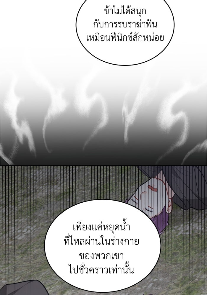 ชีวิตใหม่ของยัยเลดี้ตัวประกอบ - หน้า 47