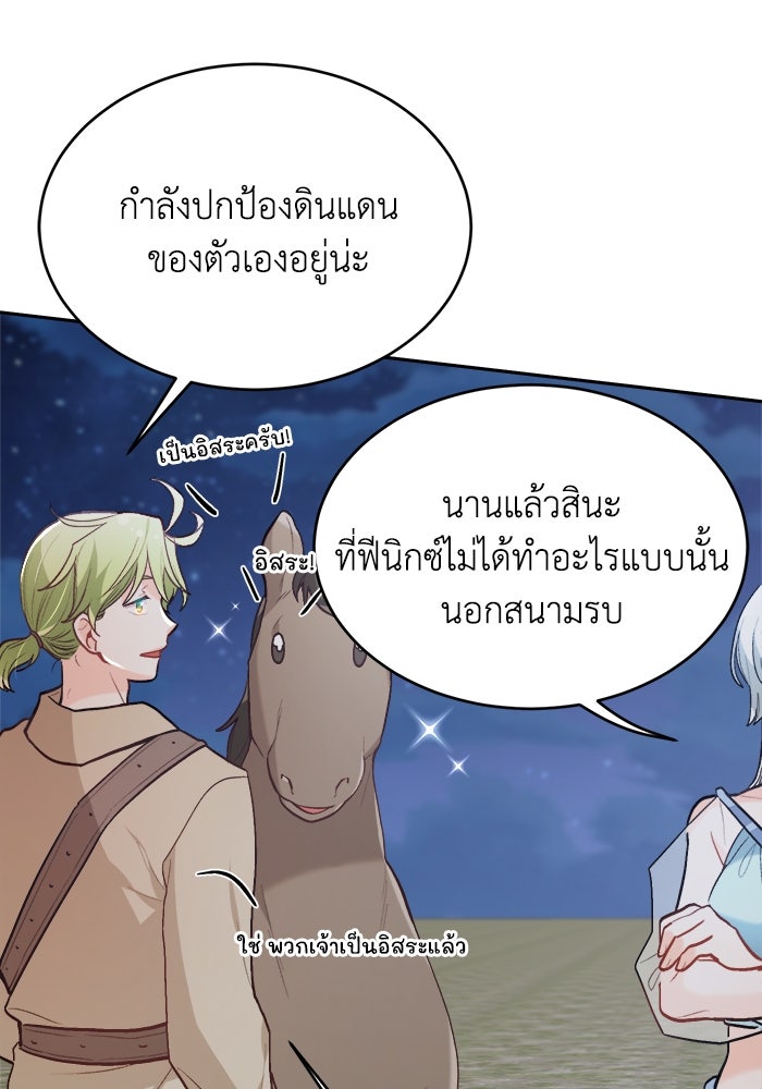 ชีวิตใหม่ของยัยเลดี้ตัวประกอบ - หน้า 52