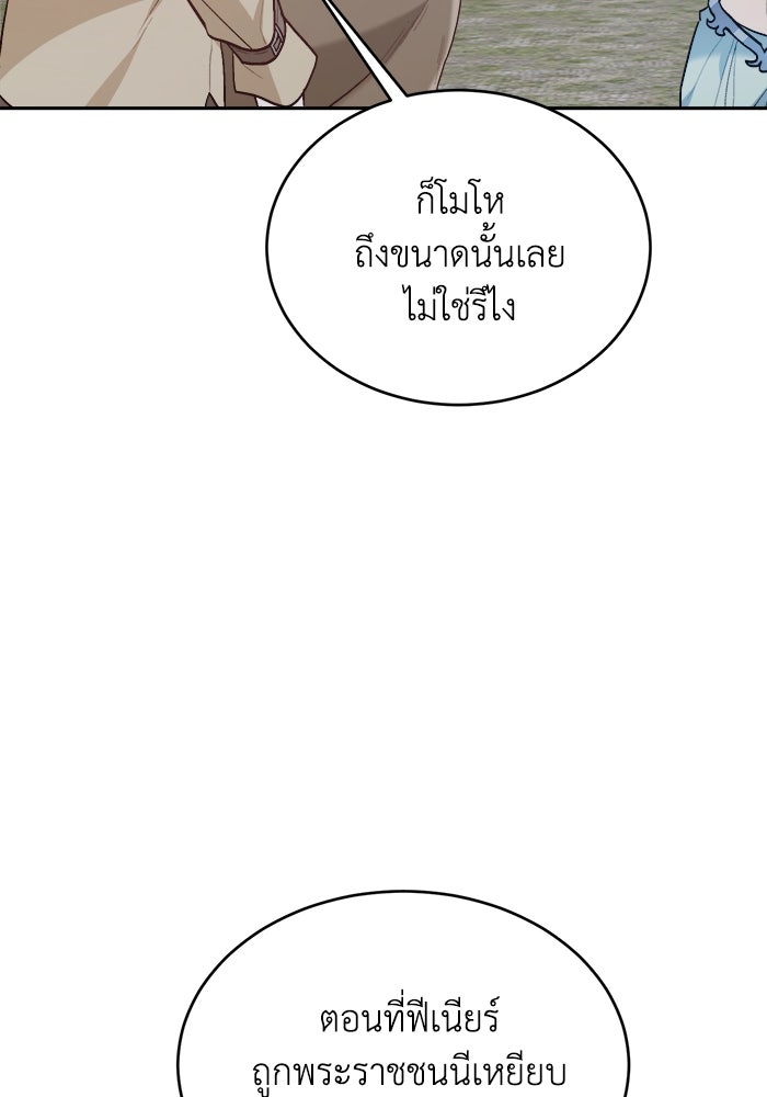 ชีวิตใหม่ของยัยเลดี้ตัวประกอบ - หน้า 53