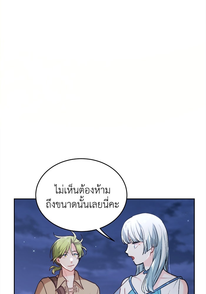 ชีวิตใหม่ของยัยเลดี้ตัวประกอบ - หน้า 59