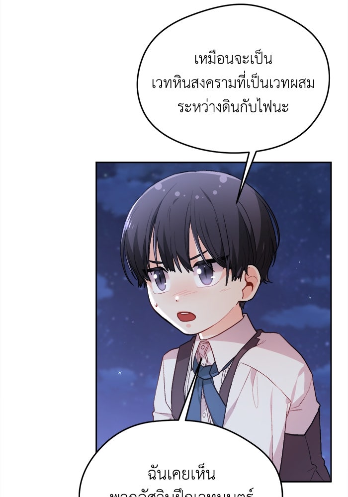 ชีวิตใหม่ของยัยเลดี้ตัวประกอบ - หน้า 6