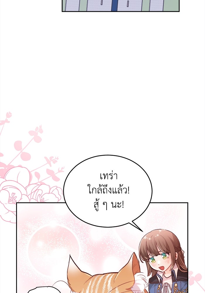 ชีวิตใหม่ของยัยเลดี้ตัวประกอบ - หน้า 80