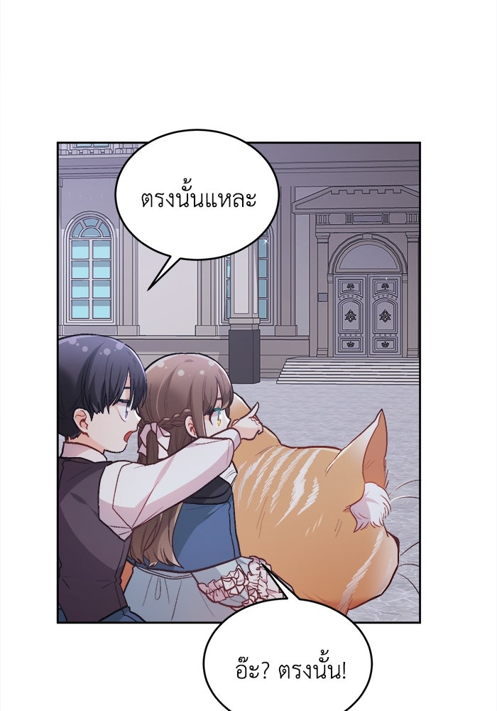 ชีวิตใหม่ของยัยเลดี้ตัวประกอบ - หน้า 84
