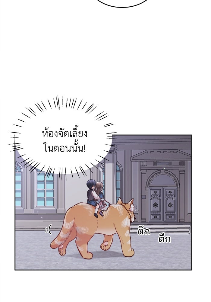 ชีวิตใหม่ของยัยเลดี้ตัวประกอบ - หน้า 85