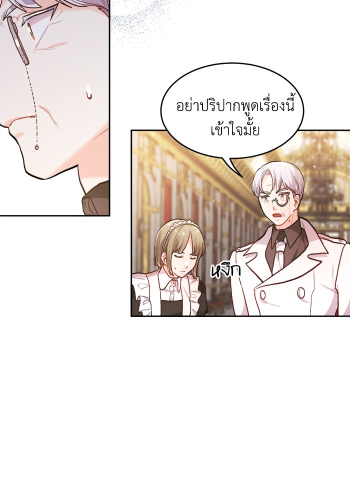 ชีวิตใหม่ของยัยเลดี้ตัวประกอบ - หน้า 19