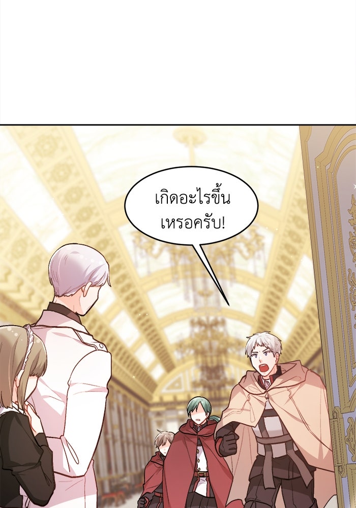 ชีวิตใหม่ของยัยเลดี้ตัวประกอบ - หน้า 20