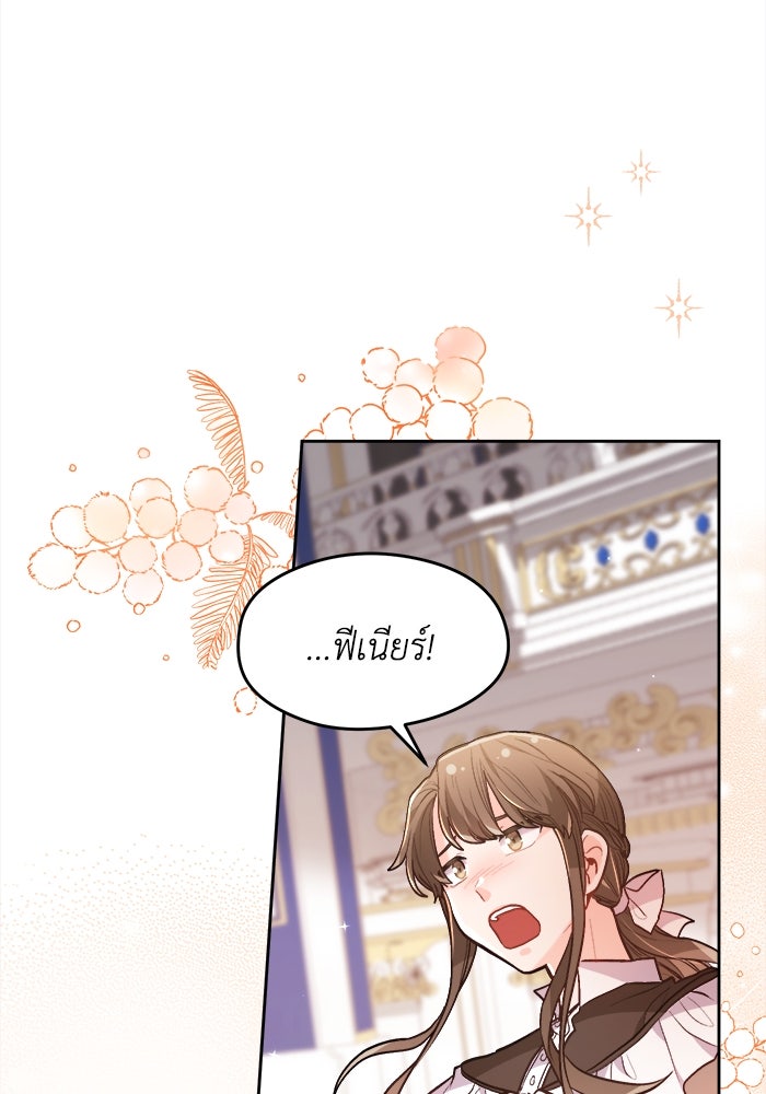 ชีวิตใหม่ของยัยเลดี้ตัวประกอบ - หน้า 35