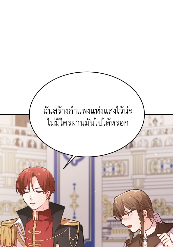 ชีวิตใหม่ของยัยเลดี้ตัวประกอบ - หน้า 44