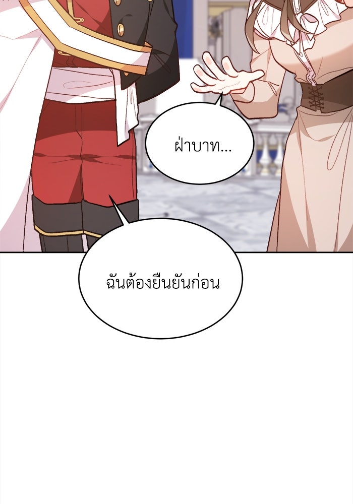 ชีวิตใหม่ของยัยเลดี้ตัวประกอบ - หน้า 45