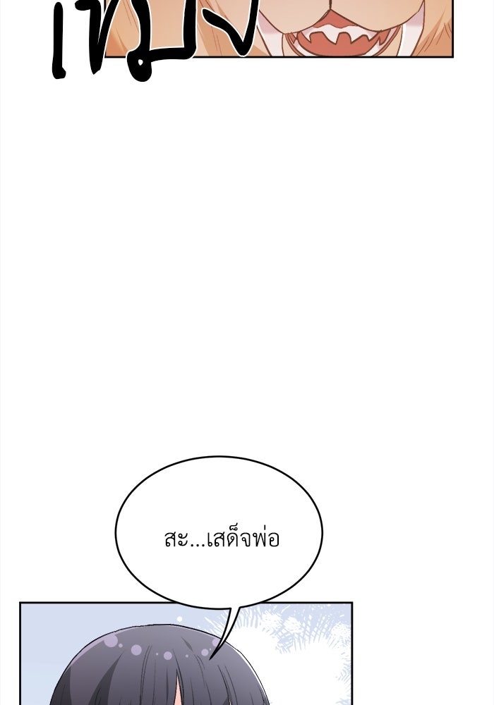 ชีวิตใหม่ของยัยเลดี้ตัวประกอบ - หน้า 48