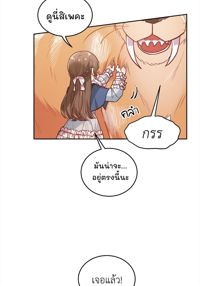 ชีวิตใหม่ของยัยเลดี้ตัวประกอบ - หน้า 52