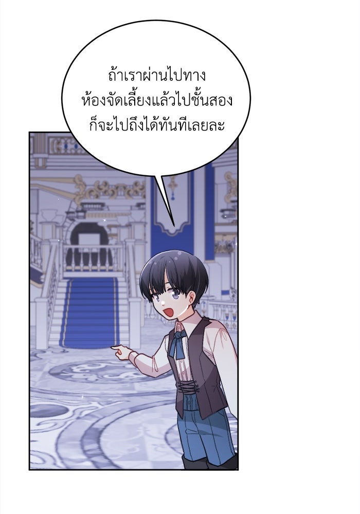 ชีวิตใหม่ของยัยเลดี้ตัวประกอบ - หน้า 6