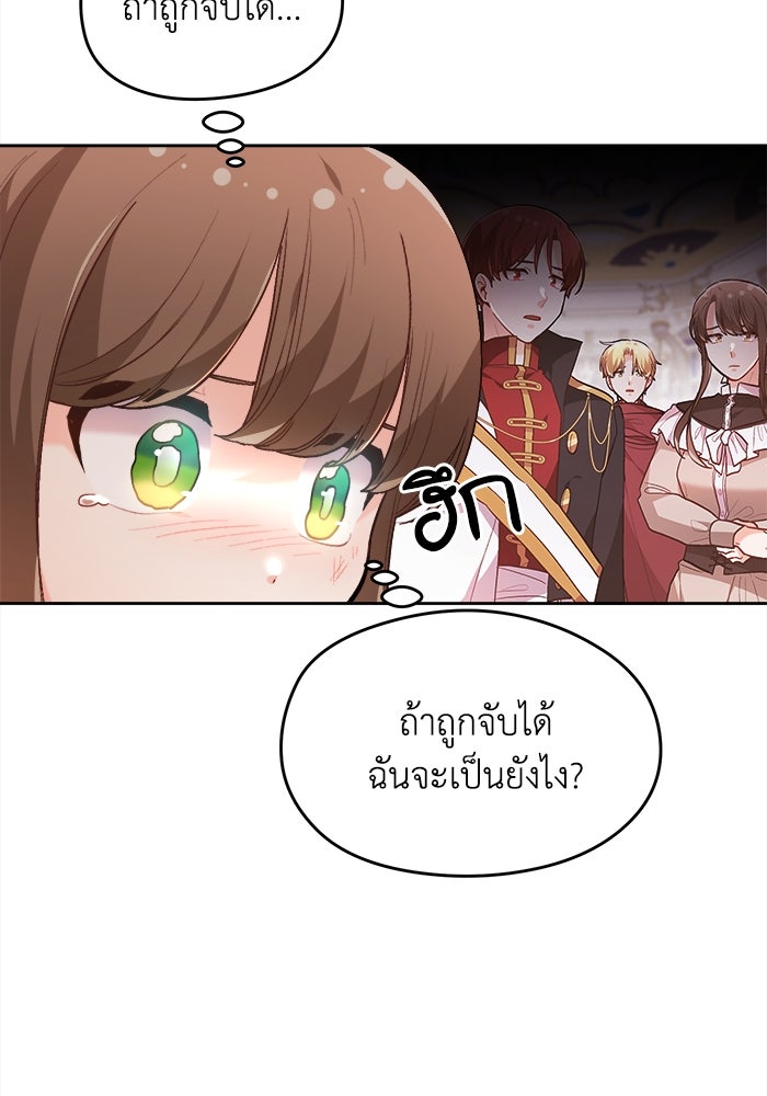 ชีวิตใหม่ของยัยเลดี้ตัวประกอบ - หน้า 67