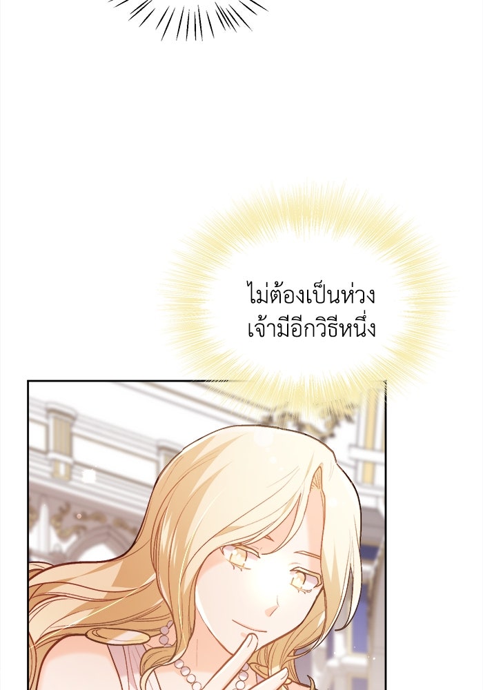 ชีวิตใหม่ของยัยเลดี้ตัวประกอบ - หน้า 69
