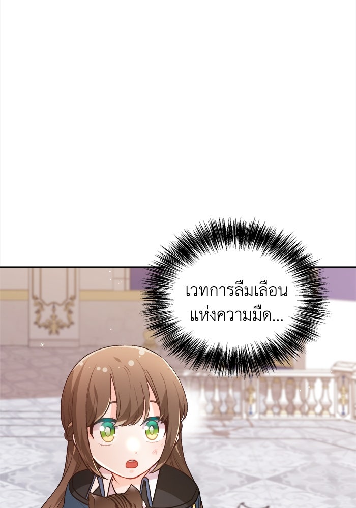 ชีวิตใหม่ของยัยเลดี้ตัวประกอบ - หน้า 72