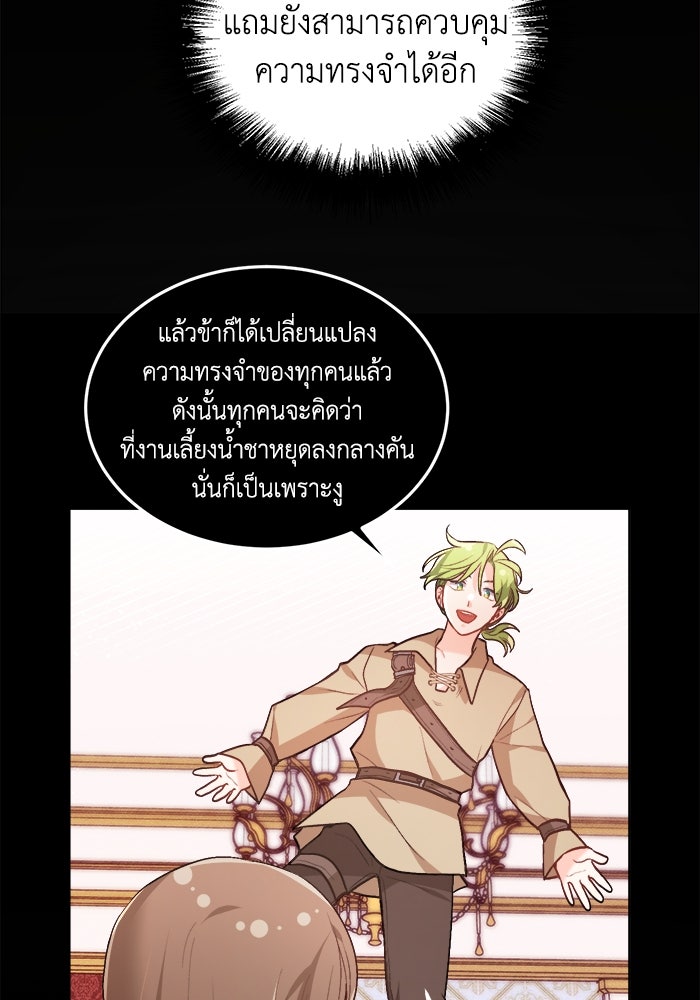 ชีวิตใหม่ของยัยเลดี้ตัวประกอบ - หน้า 75