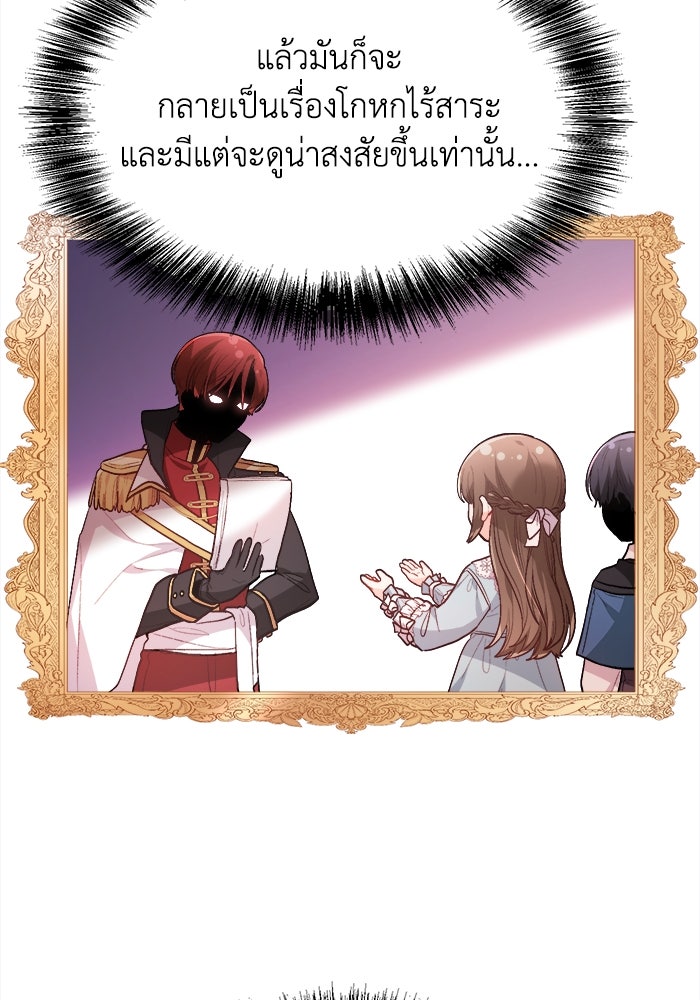 ชีวิตใหม่ของยัยเลดี้ตัวประกอบ - หน้า 79