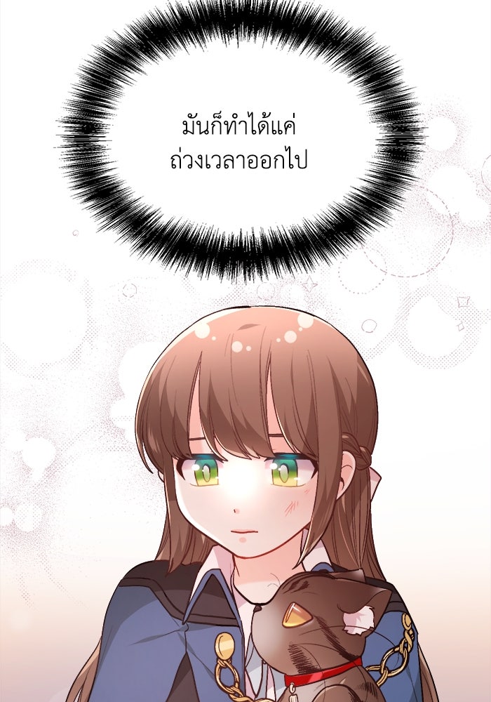 ชีวิตใหม่ของยัยเลดี้ตัวประกอบ - หน้า 80