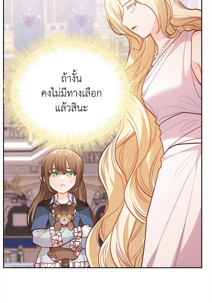 ชีวิตใหม่ของยัยเลดี้ตัวประกอบ - หน้า 82