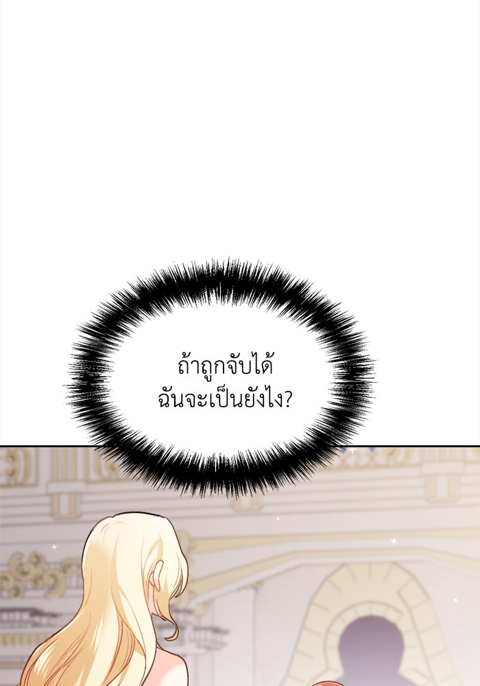 ชีวิตใหม่ของยัยเลดี้ตัวประกอบ - หน้า 83