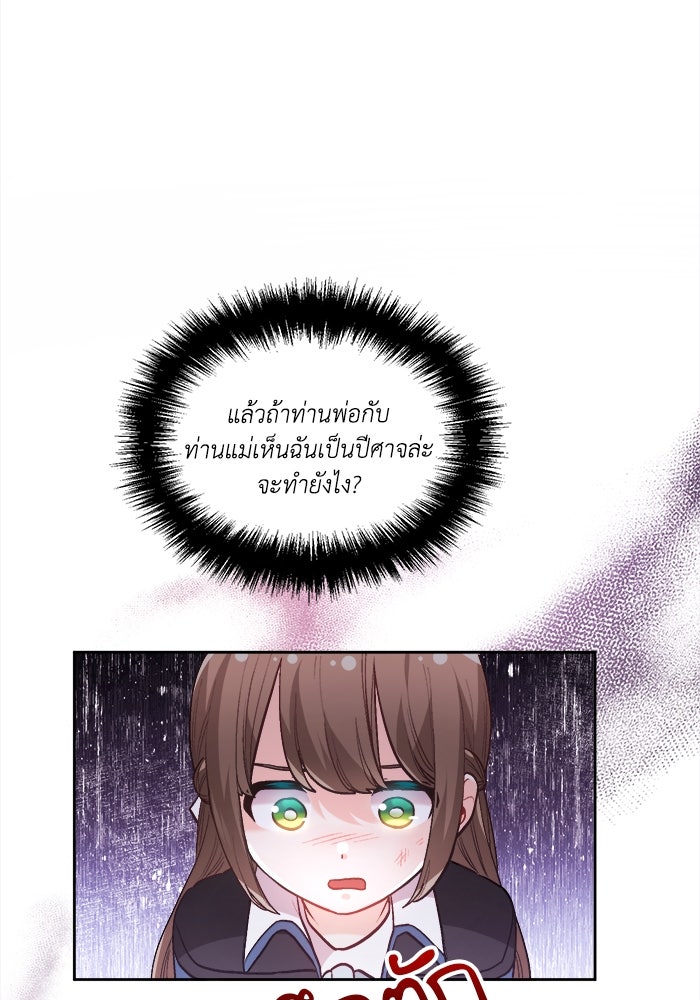 ชีวิตใหม่ของยัยเลดี้ตัวประกอบ - หน้า 85