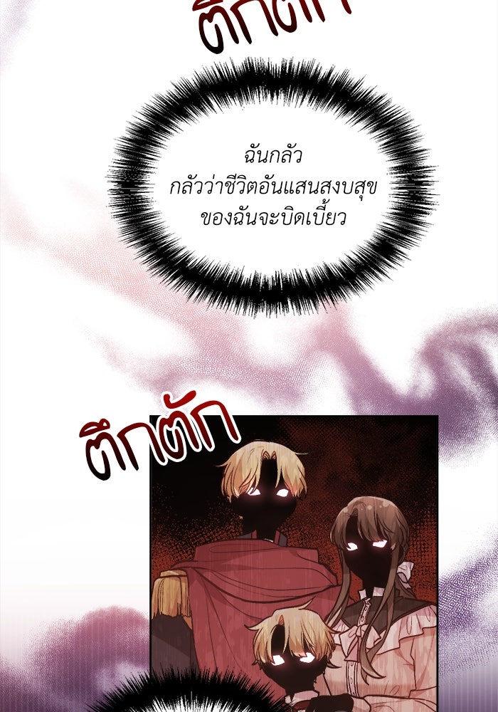 ชีวิตใหม่ของยัยเลดี้ตัวประกอบ - หน้า 86