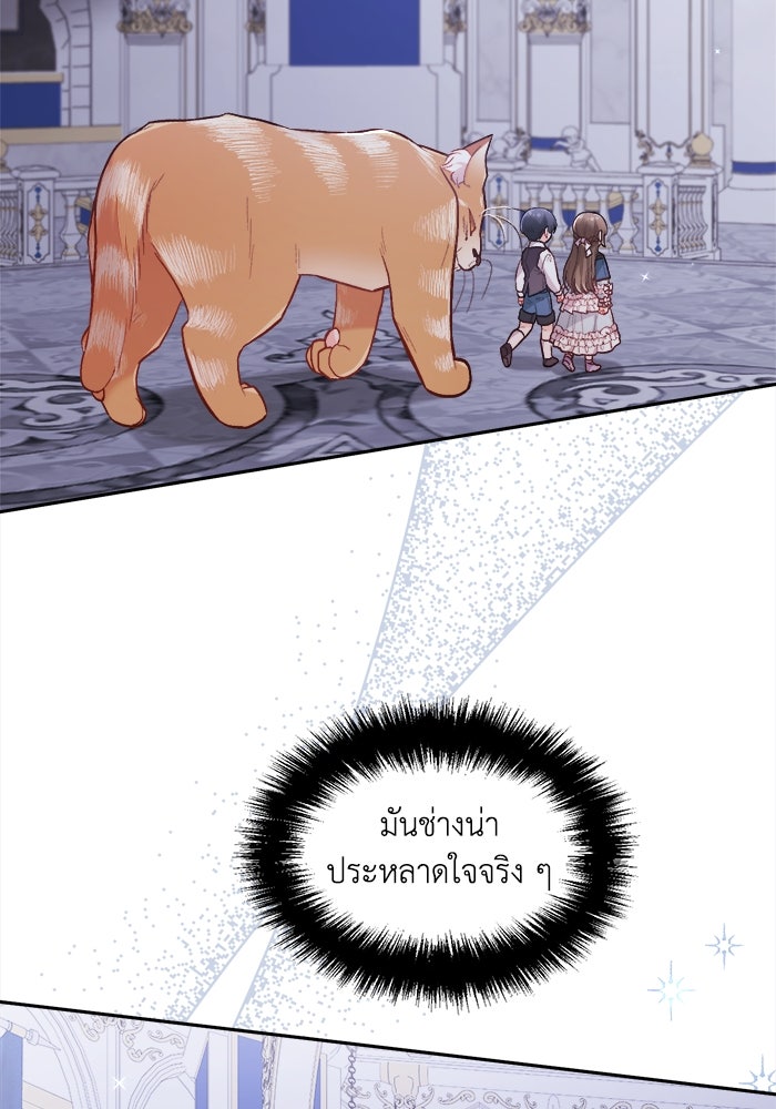 ชีวิตใหม่ของยัยเลดี้ตัวประกอบ - หน้า 9