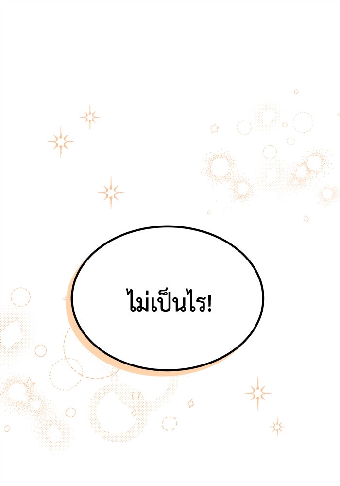 ชีวิตใหม่ของยัยเลดี้ตัวประกอบ - หน้า 1