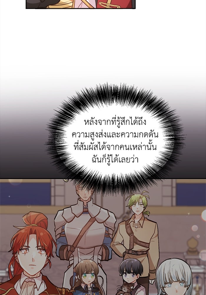 ชีวิตใหม่ของยัยเลดี้ตัวประกอบ - หน้า 33