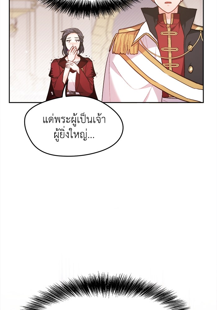 ชีวิตใหม่ของยัยเลดี้ตัวประกอบ - หน้า 35