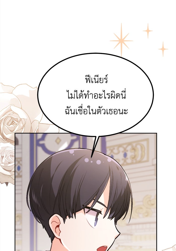 ชีวิตใหม่ของยัยเลดี้ตัวประกอบ - หน้า 4