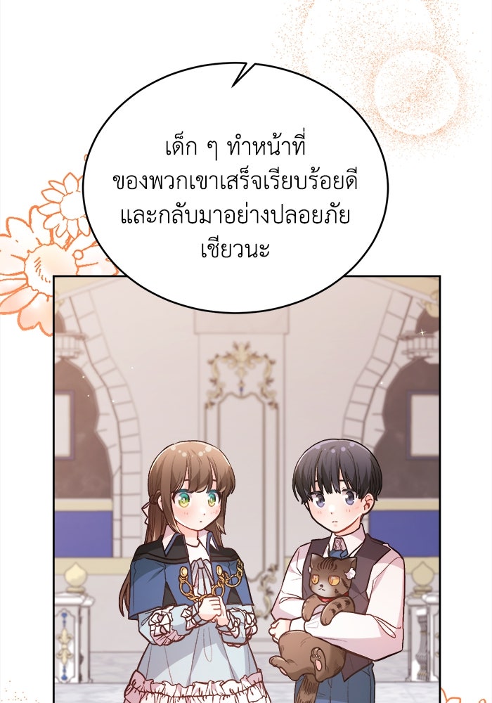 ชีวิตใหม่ของยัยเลดี้ตัวประกอบ - หน้า 40