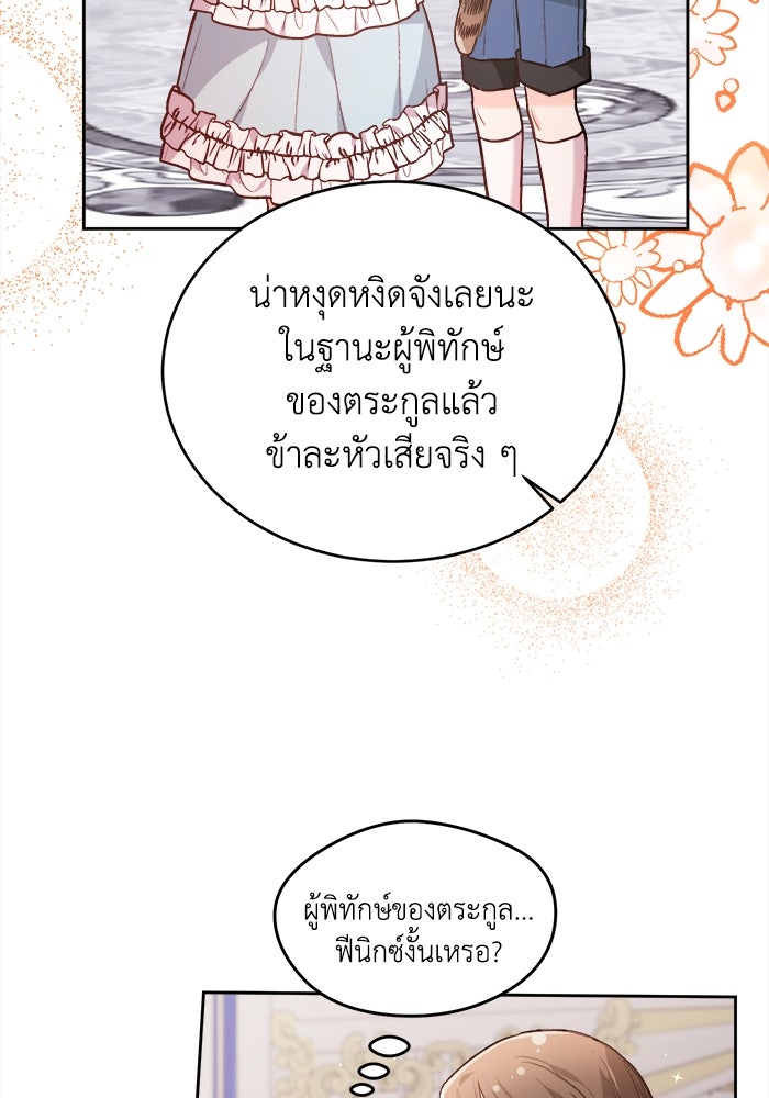 ชีวิตใหม่ของยัยเลดี้ตัวประกอบ - หน้า 41