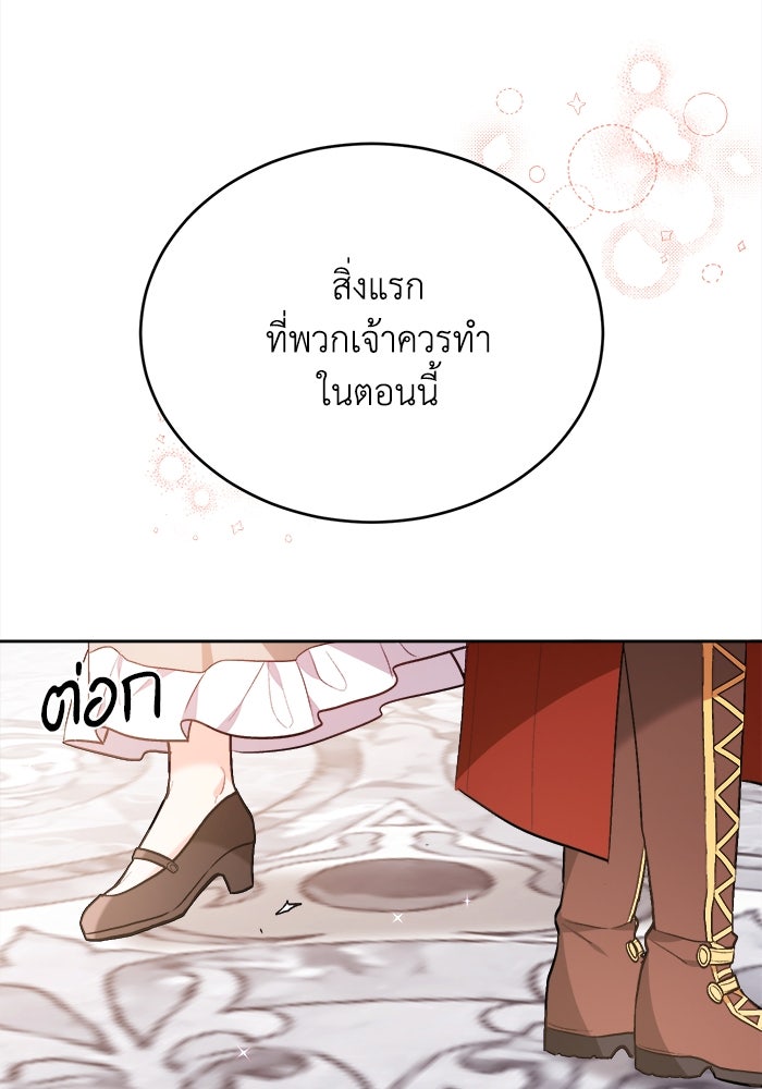 ชีวิตใหม่ของยัยเลดี้ตัวประกอบ - หน้า 44