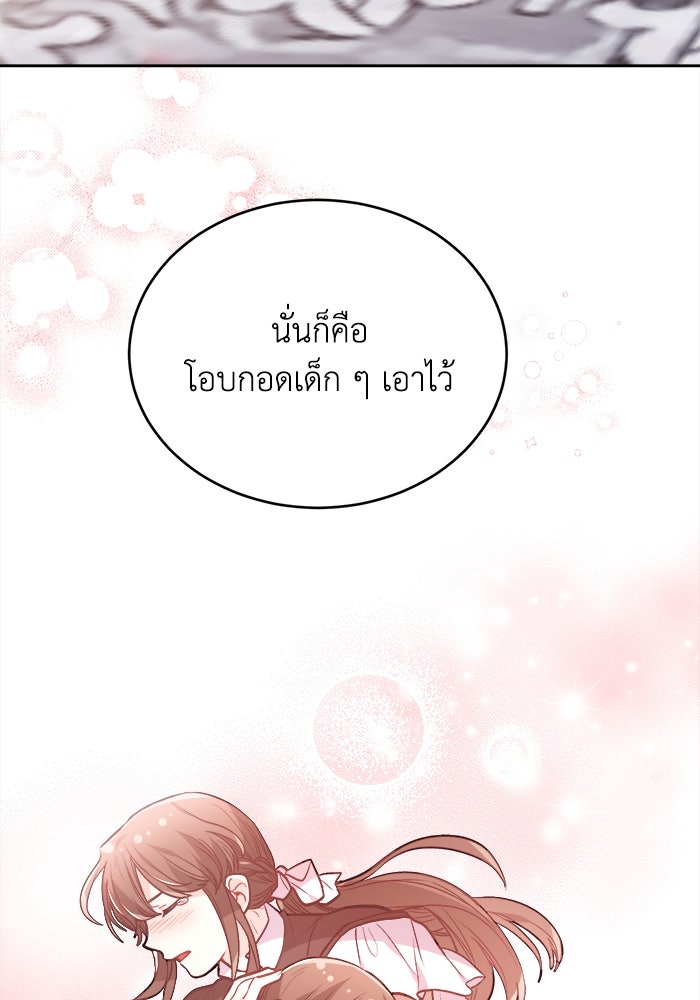 ชีวิตใหม่ของยัยเลดี้ตัวประกอบ - หน้า 45