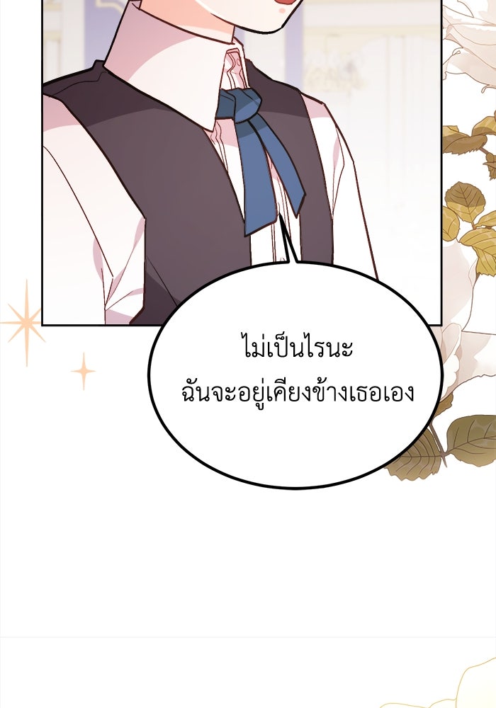 ชีวิตใหม่ของยัยเลดี้ตัวประกอบ - หน้า 5