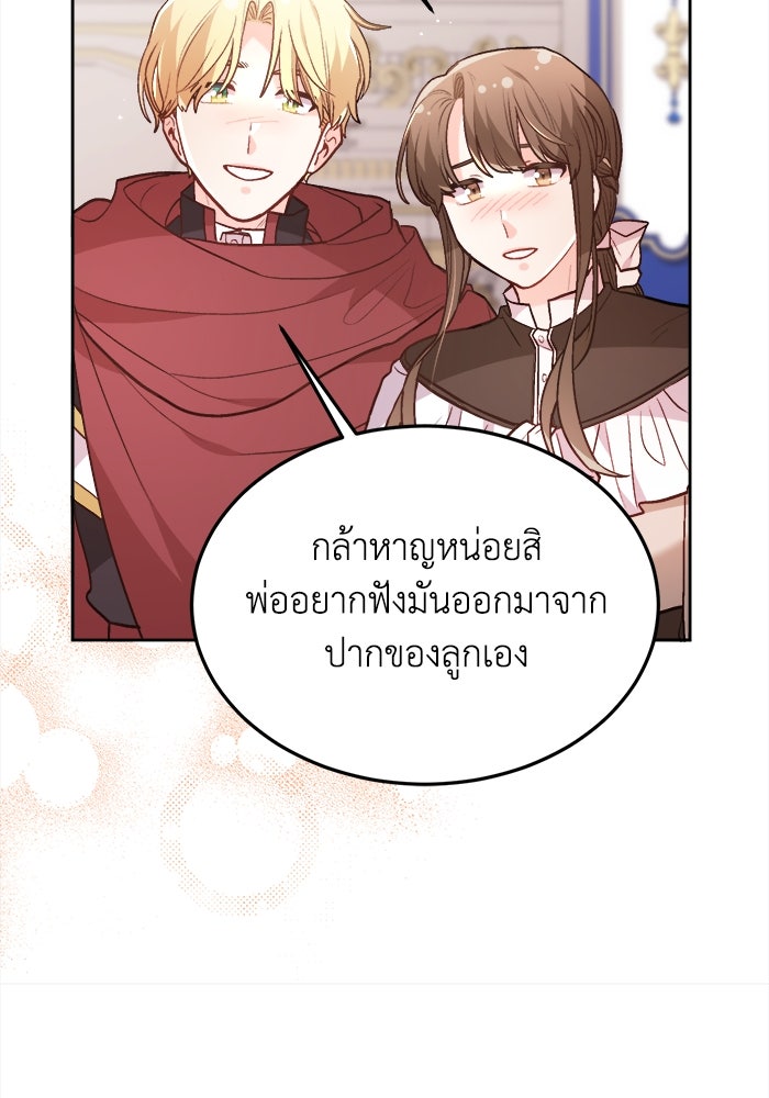 ชีวิตใหม่ของยัยเลดี้ตัวประกอบ - หน้า 65