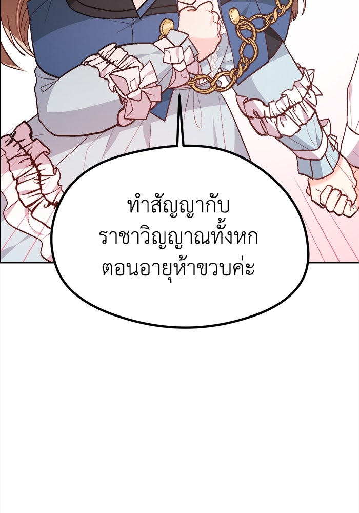 ชีวิตใหม่ของยัยเลดี้ตัวประกอบ - หน้า 73