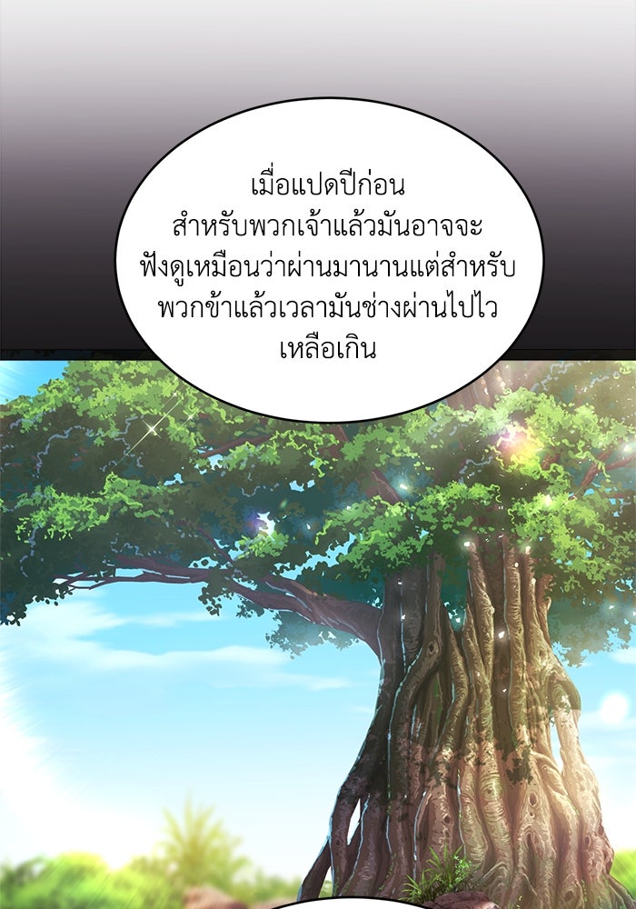 ชีวิตใหม่ของยัยเลดี้ตัวประกอบ - หน้า 79