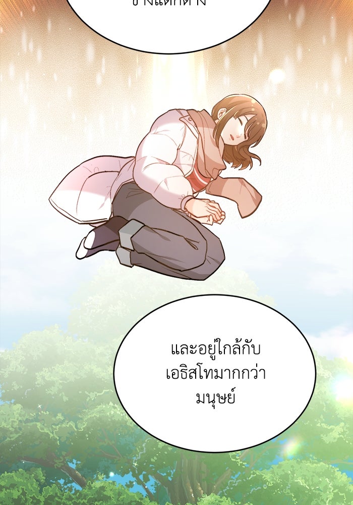 ชีวิตใหม่ของยัยเลดี้ตัวประกอบ - หน้า 82