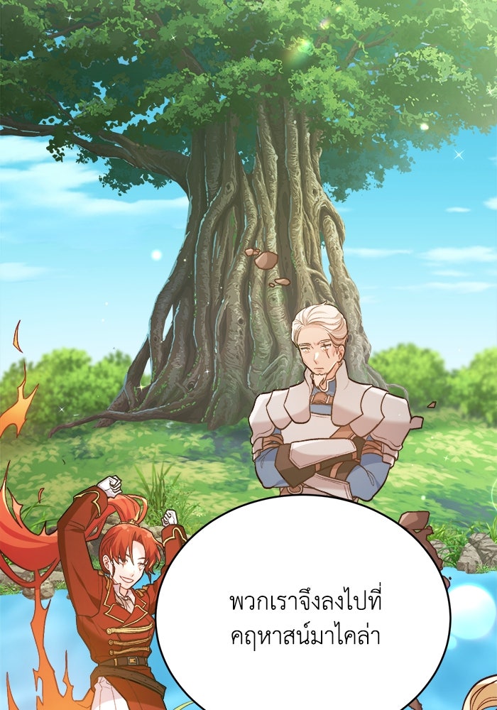 ชีวิตใหม่ของยัยเลดี้ตัวประกอบ - หน้า 83