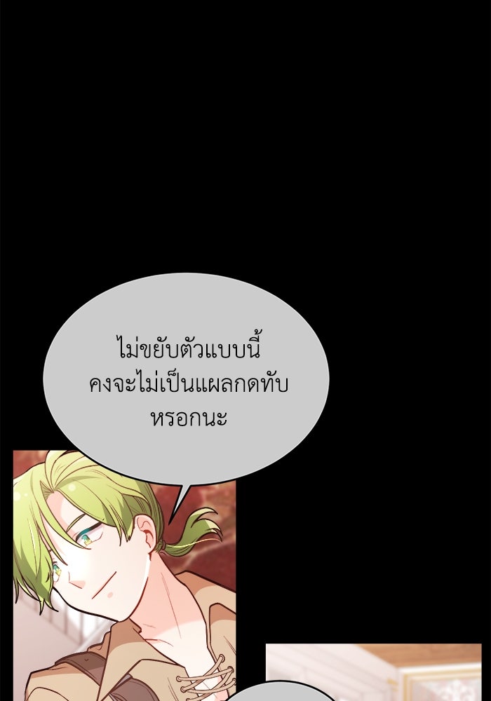 ชีวิตใหม่ของยัยเลดี้ตัวประกอบ - หน้า 86