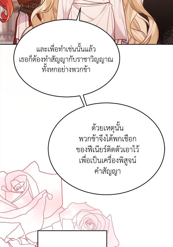 ชีวิตใหม่ของยัยเลดี้ตัวประกอบ - หน้า 27
