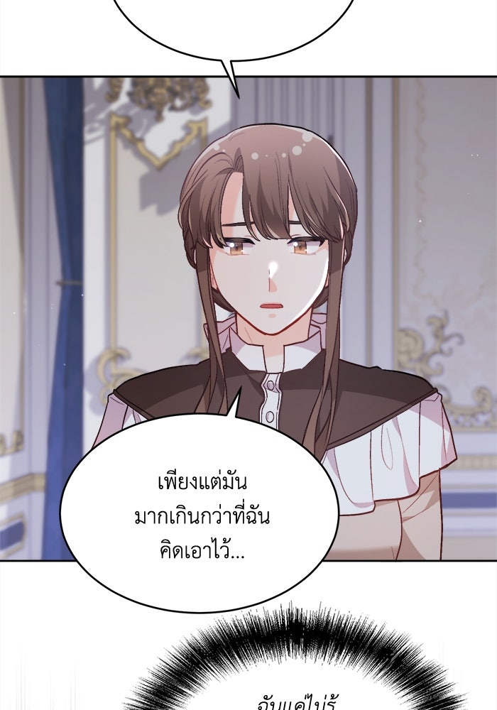 ชีวิตใหม่ของยัยเลดี้ตัวประกอบ - หน้า 19